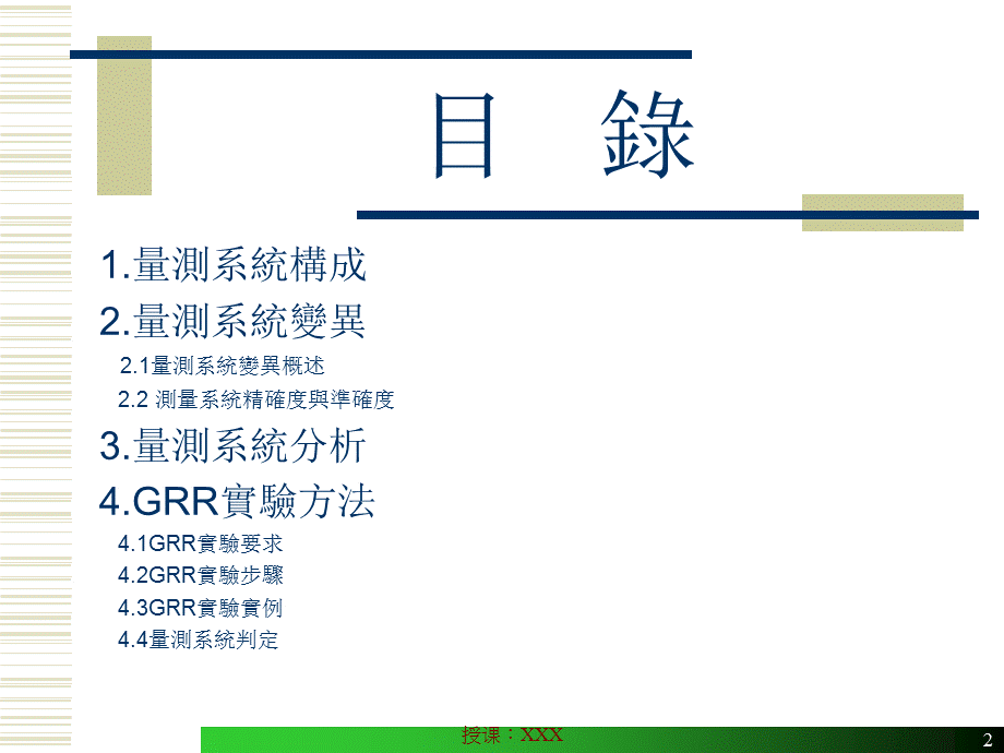 量测系统分析一PPT课件.ppt_第2页