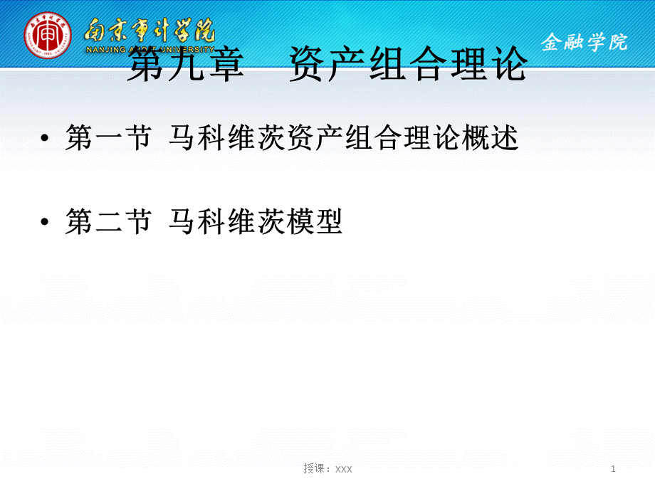 资产组合理论PPT课件.ppt_第1页