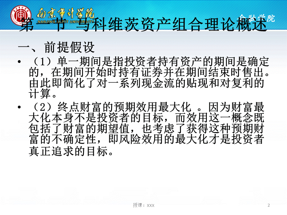 资产组合理论PPT课件.ppt_第2页