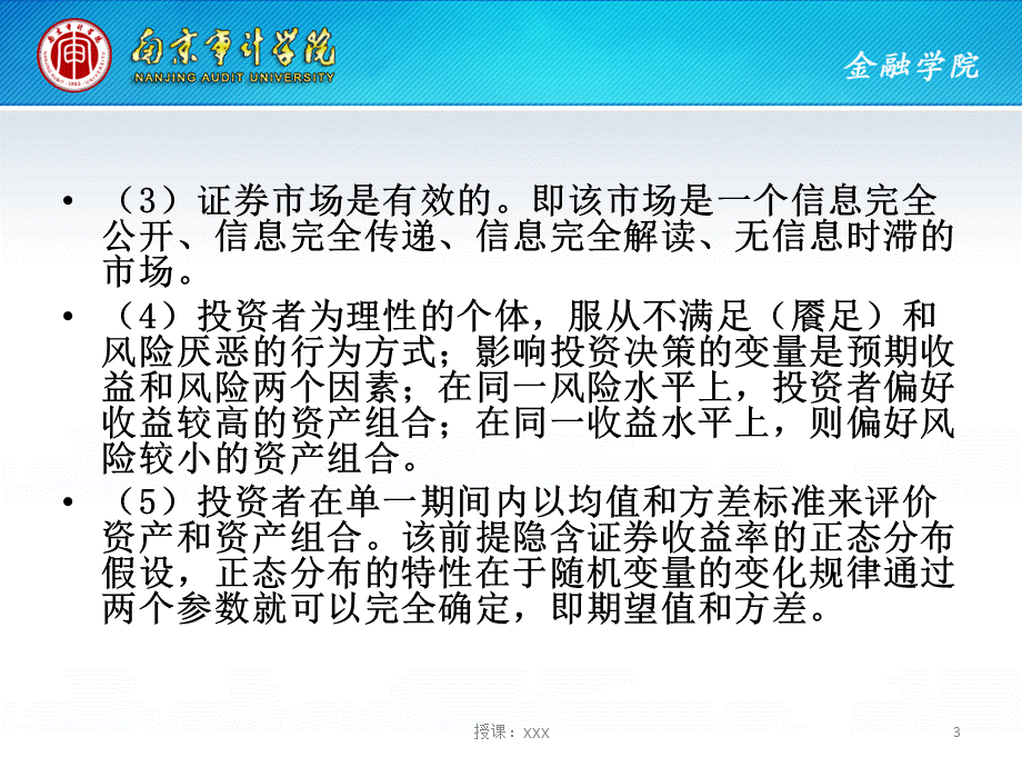 资产组合理论PPT课件.ppt_第3页