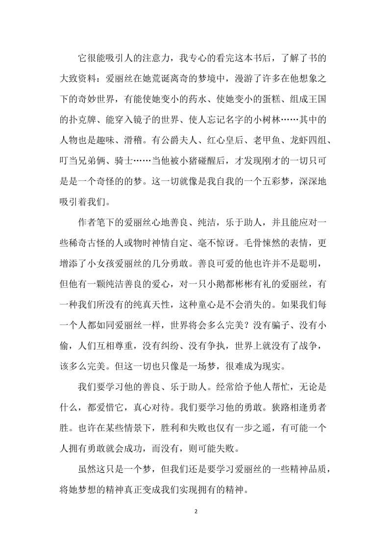 爱丽丝梦游仙境读书感悟范文.docx_第2页