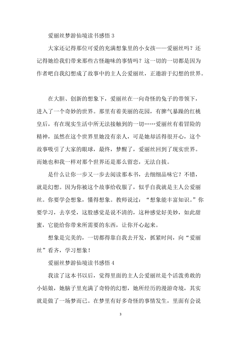 爱丽丝梦游仙境读书感悟范文.docx_第3页