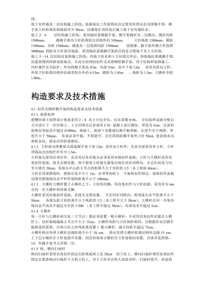 首都师范大学大学生公寓9号楼脚手架工程施工方案(1).doc_第3页