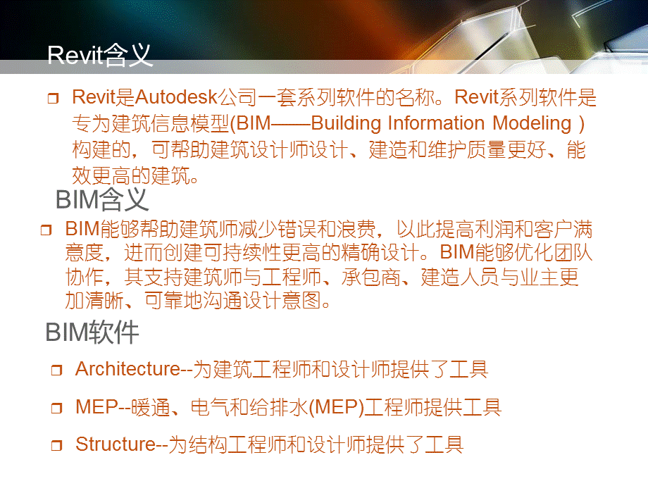 revit培训教程PPT(第一讲).ppt_第3页