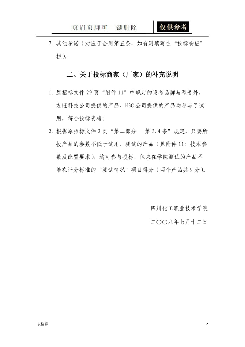 商务偏离表填写方法[表格借鉴].doc_第2页