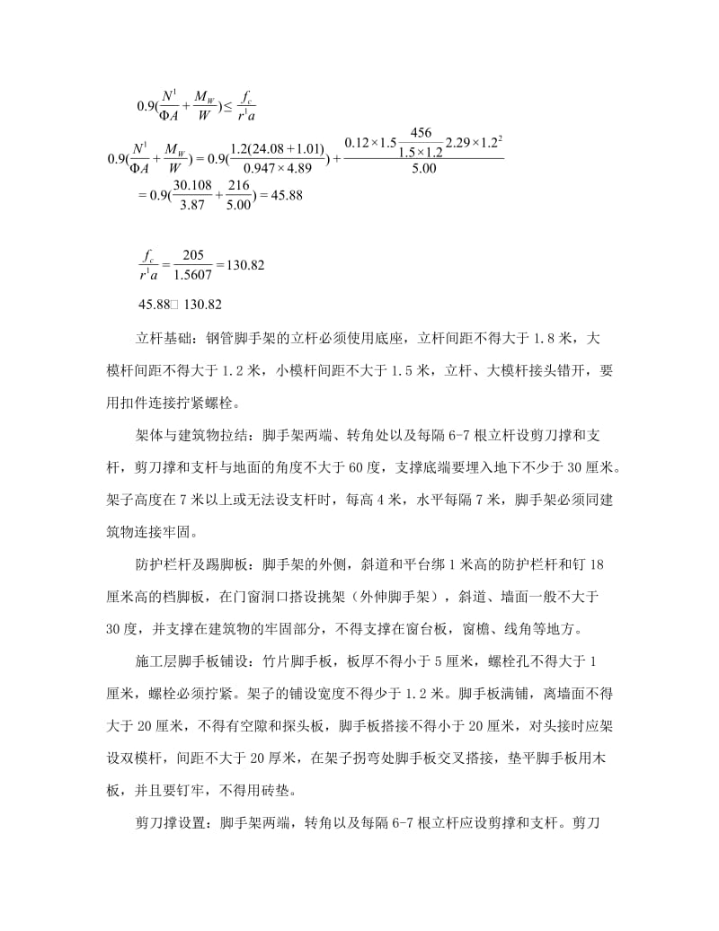 框混多层多功能住宅施工组织设计.5.1.78.13.doc_第2页