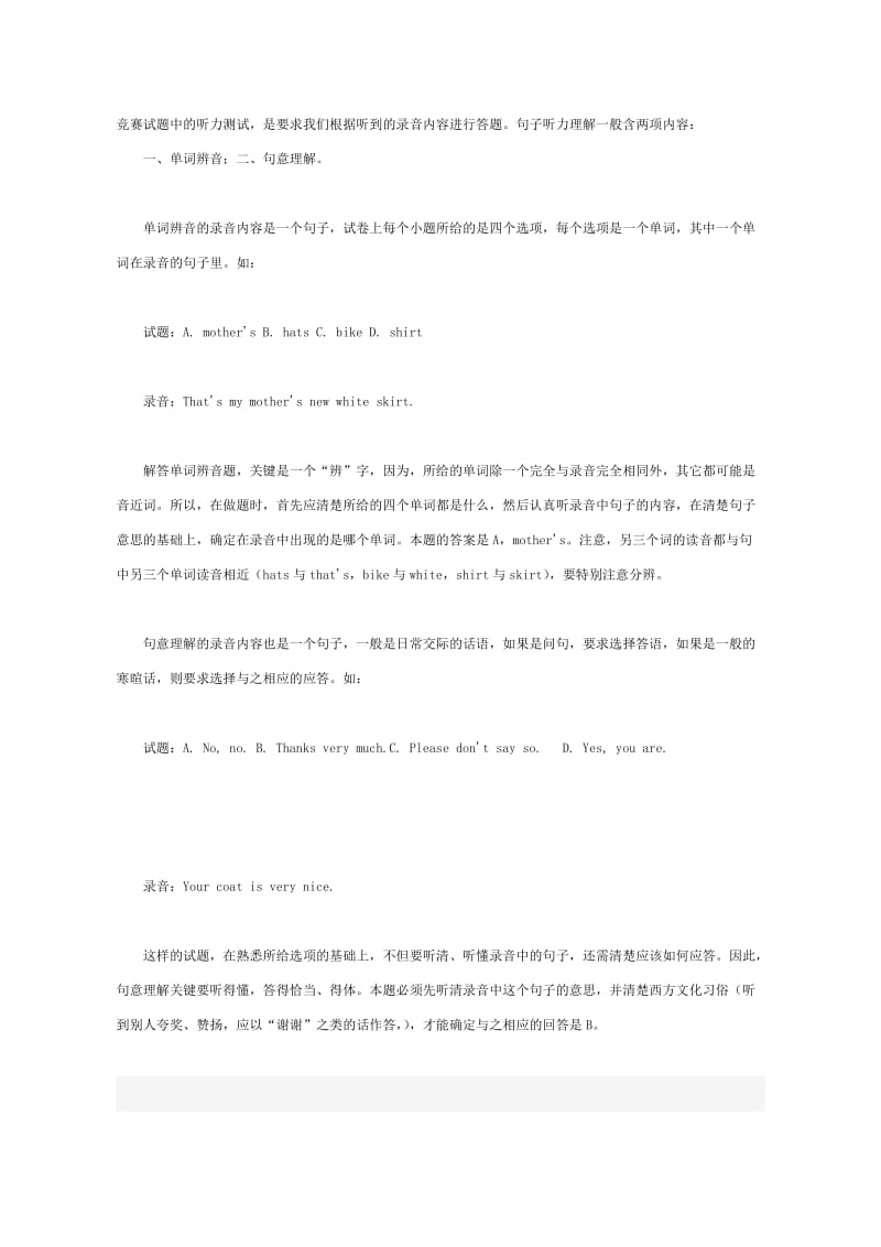 七年级怎样备考句子听力理解.docx_第1页