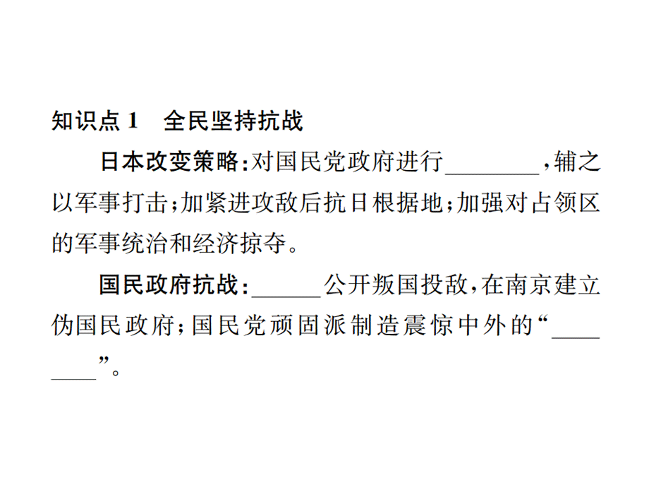 人教部编版八年级历史上册课件：第22课抗日战争的胜利(共26张PPT).ppt_第2页