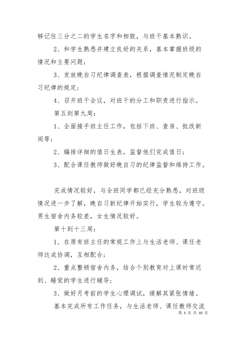 高一新学期工作计划学校精选文本.doc_第3页