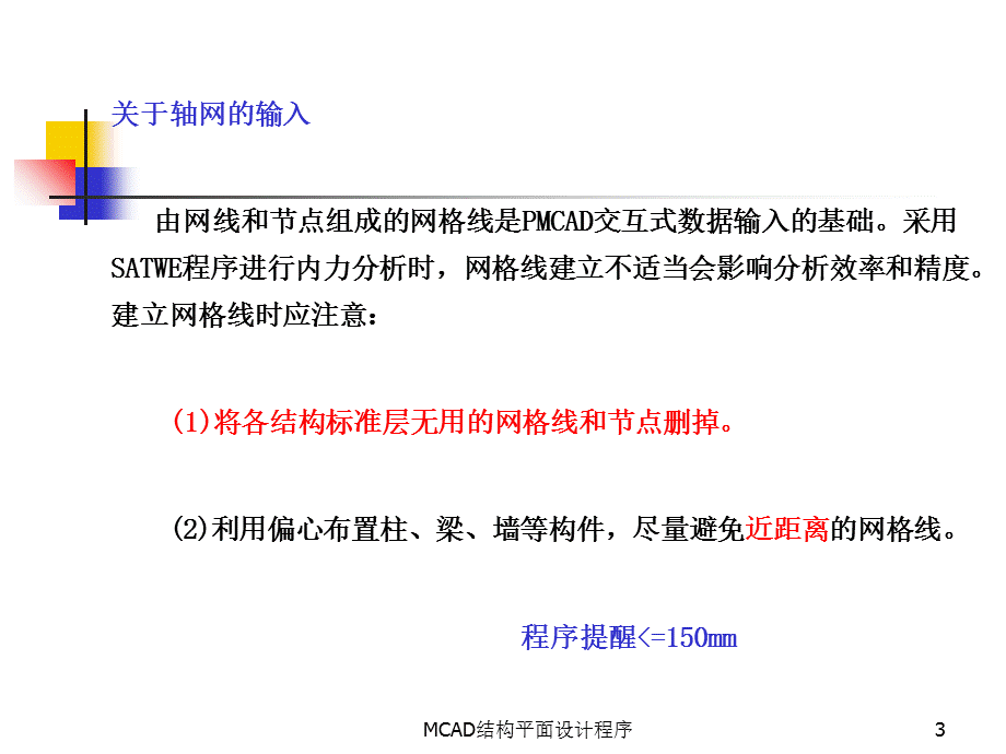 MCAD结构平面设计程序课件.ppt_第3页