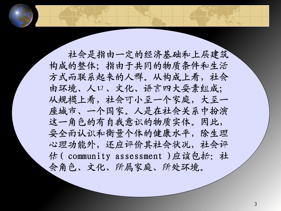 第7章--社会评估PPT课件.ppt_第3页