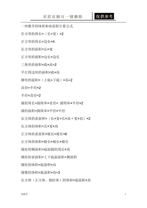 一些数学的体积和表面积计算公式[表格借鉴].doc