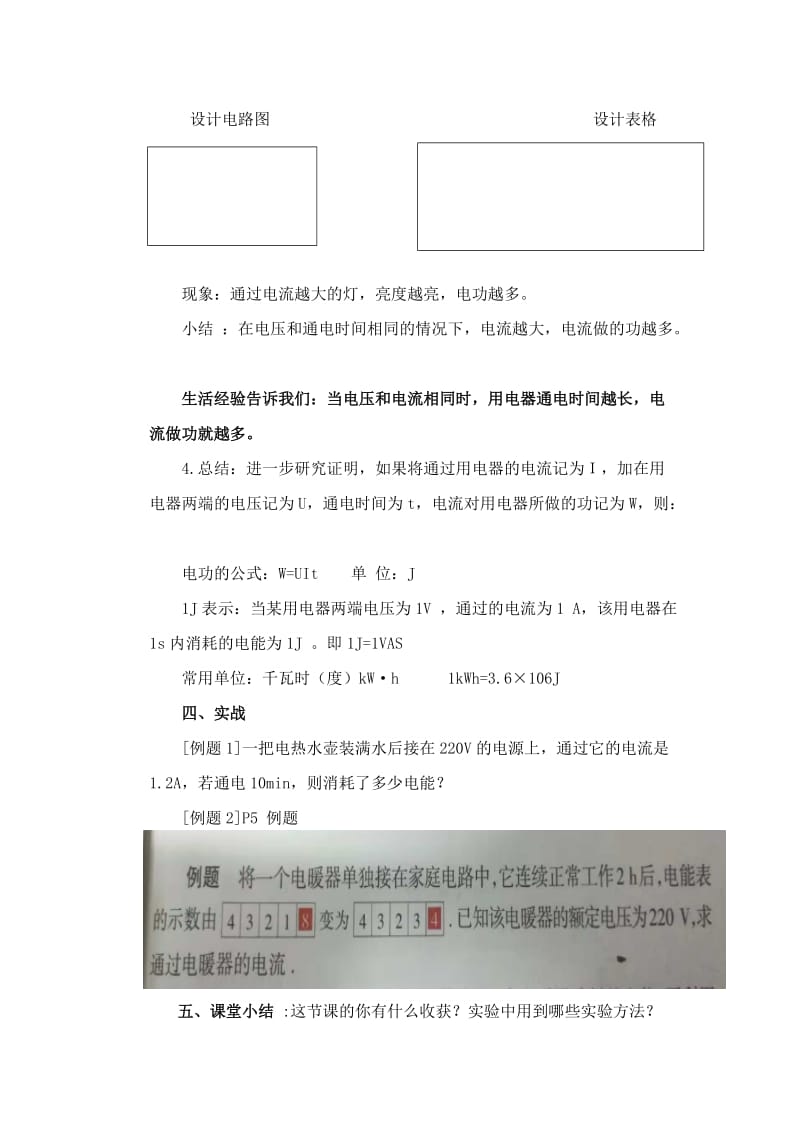 新苏科版九年级物理下册《十五章. 电功和电热一、电能表与电功》教案_15.doc_第3页