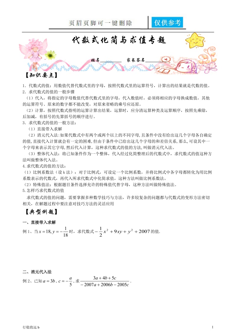 代数式化简与求值[行稳书屋].doc_第1页