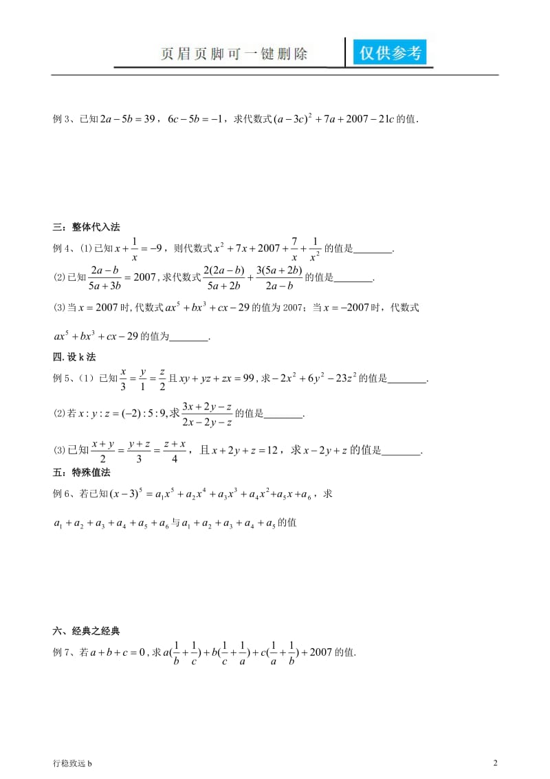 代数式化简与求值[行稳书屋].doc_第2页