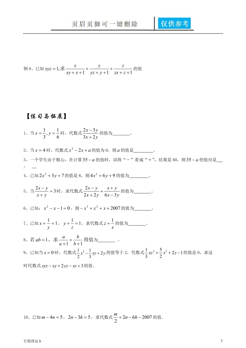 代数式化简与求值[行稳书屋].doc_第3页