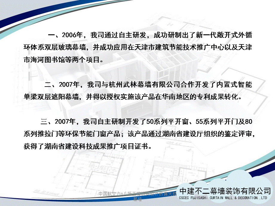 中国航空六0八所工程协同设计仿真大楼幕墙课件.ppt_第3页