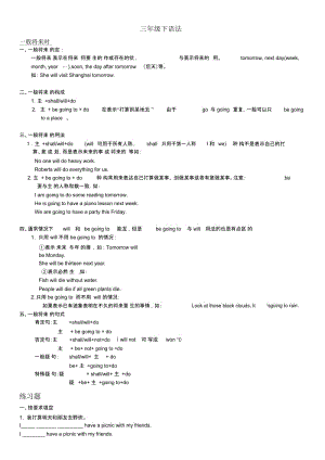 完整外研社一起三年级下语法总结及练习题,文档.doc