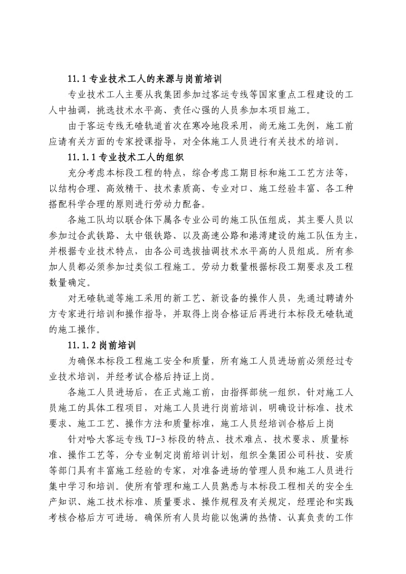 第十一章劳动力组织计划(2).doc_第1页