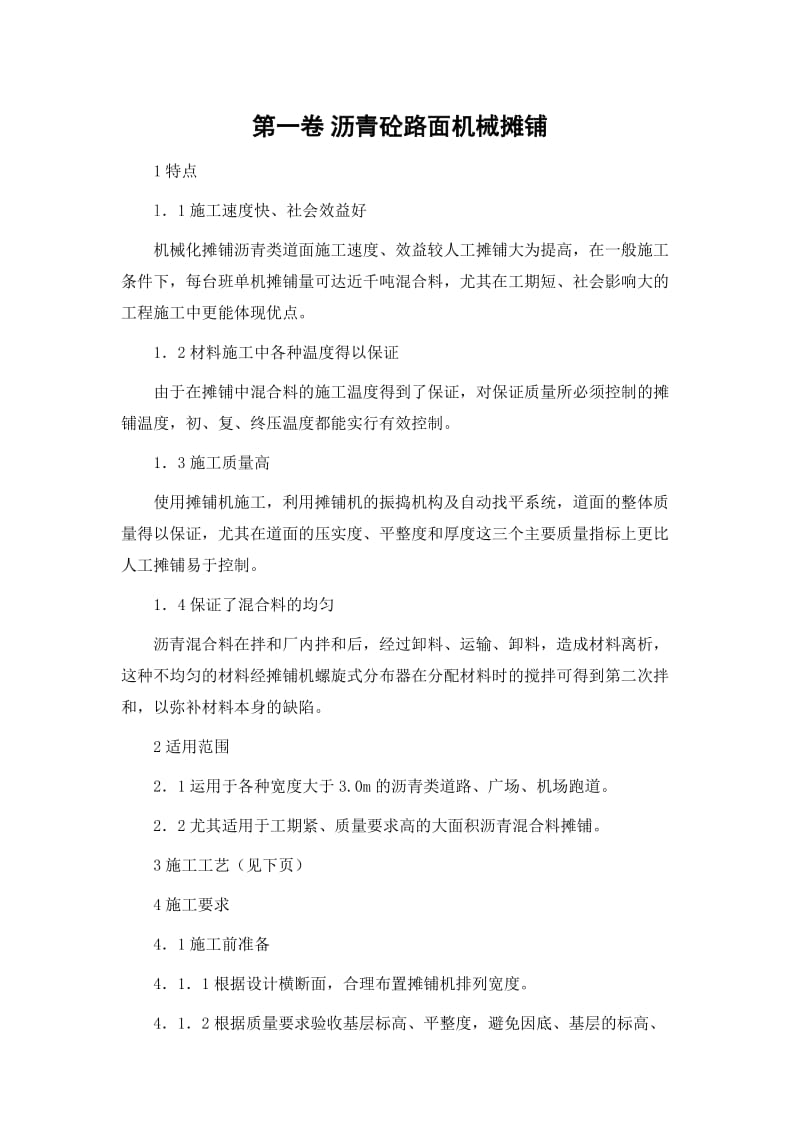 沥青砼路面机械摊铺(1).doc_第2页