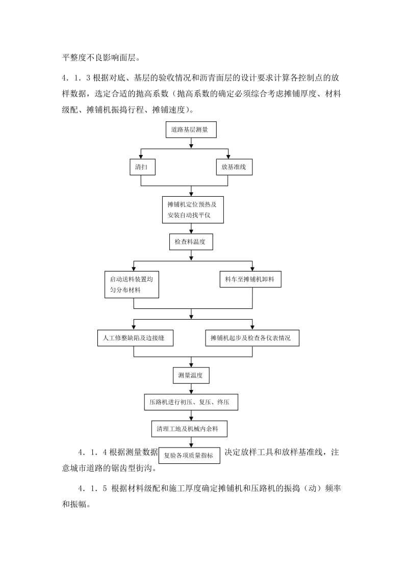 沥青砼路面机械摊铺(1).doc_第3页