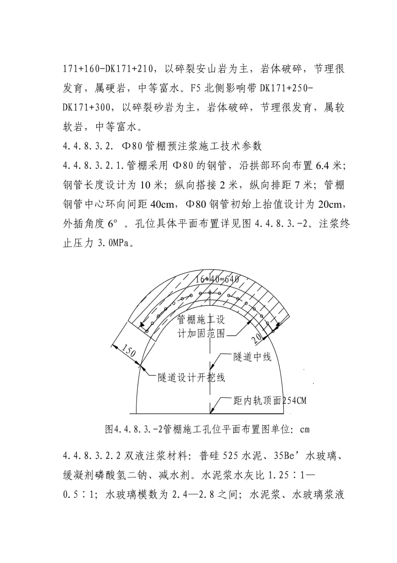 管棚施工工艺.doc_第2页