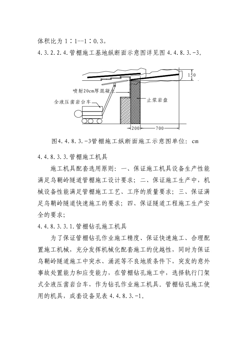 管棚施工工艺.doc_第3页