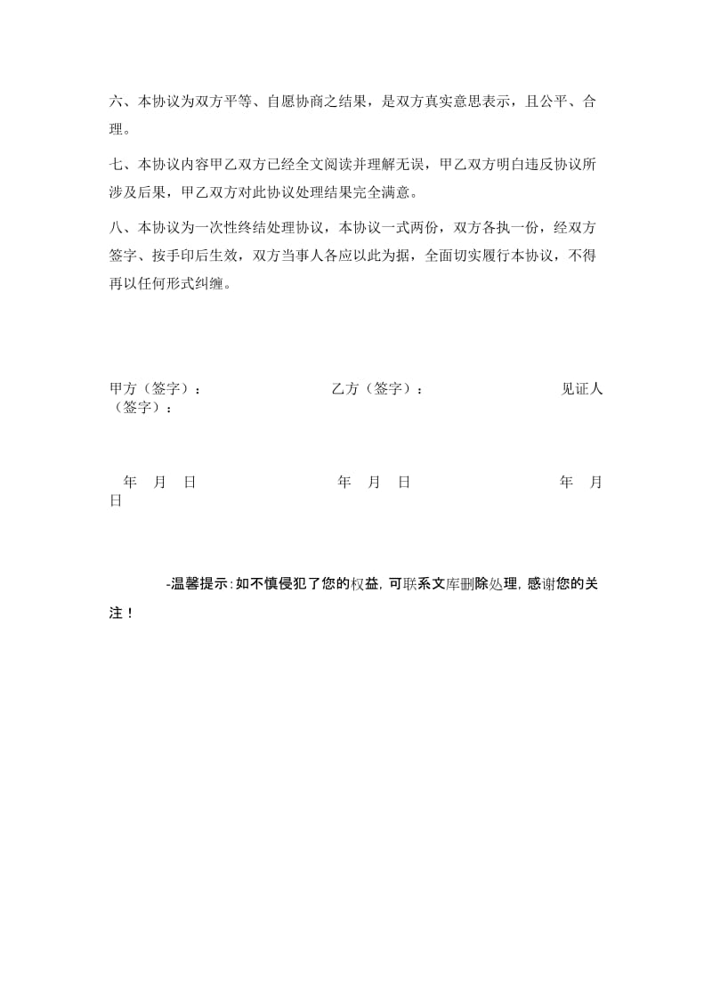 墙面渗水补偿协议.docx_第3页