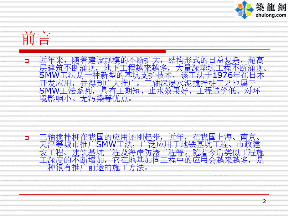 超深三轴施工技术PPT课件.ppt_第2页