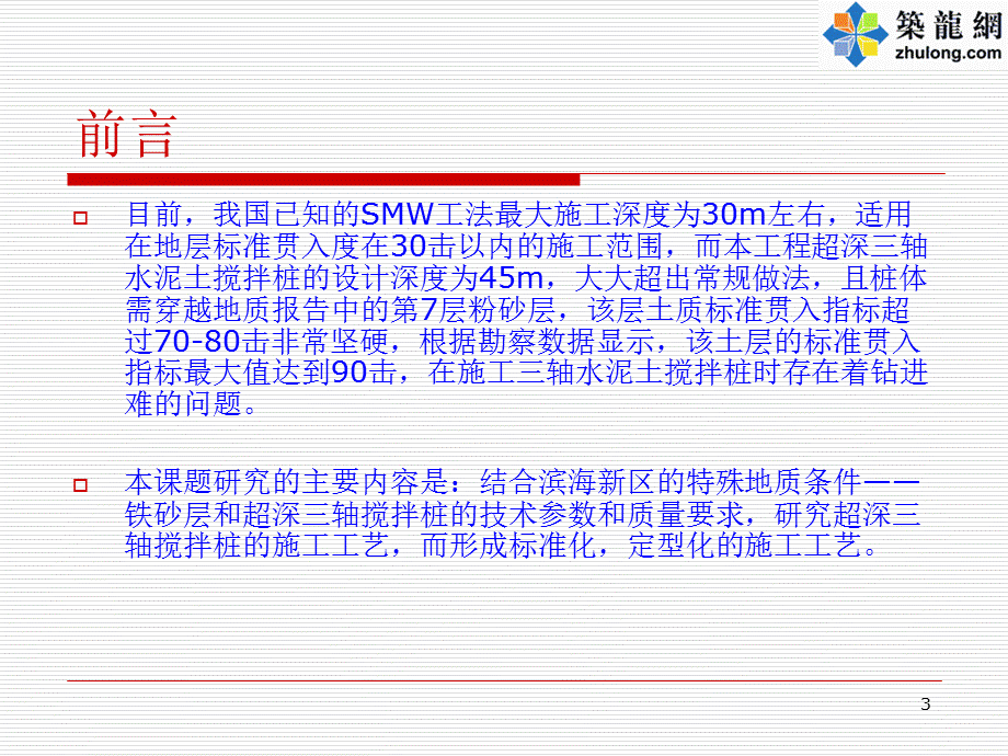 超深三轴施工技术PPT课件.ppt_第3页