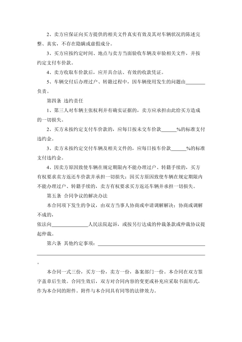 北京旧机动车买卖合同.doc_第3页