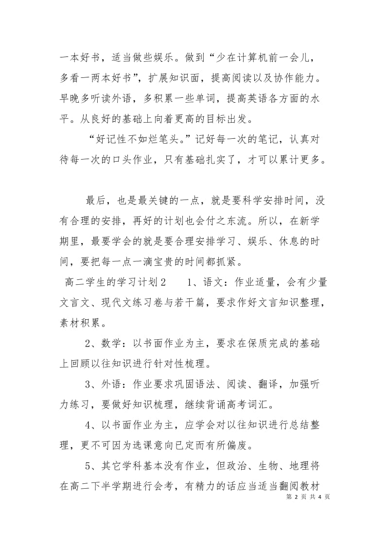 高二学生学习计划三篇.doc_第2页