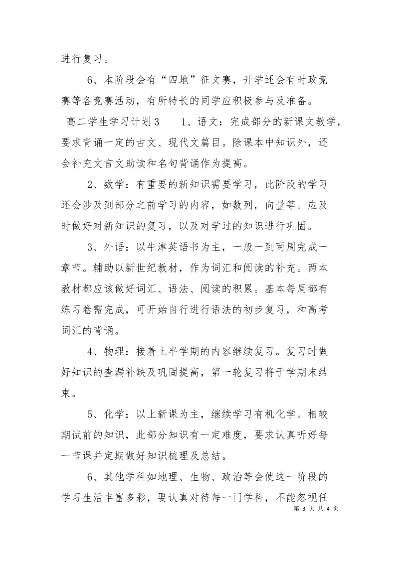 高二学生学习计划三篇.doc_第3页