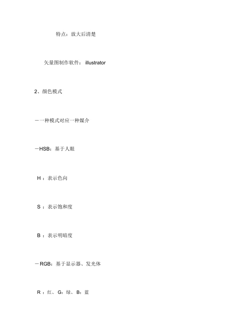 完整版ps课堂笔记总结.doc_第2页