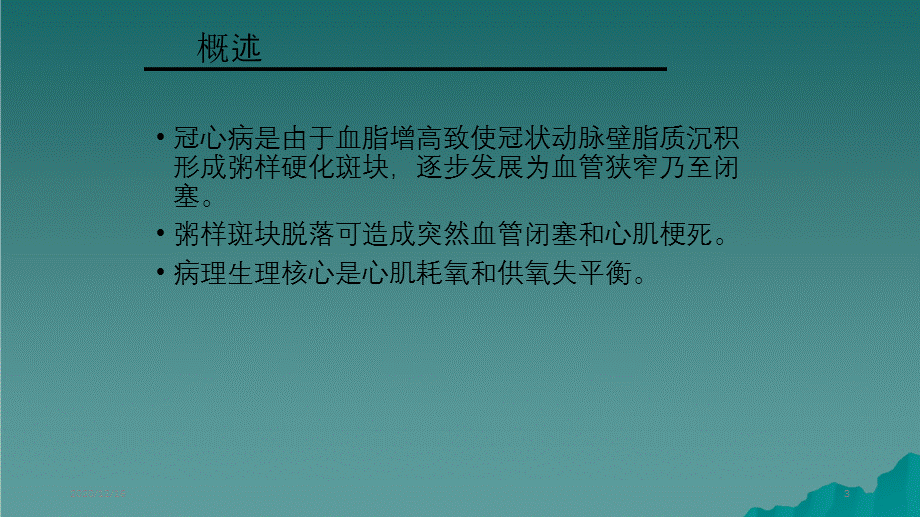 冠心病的康复评定（精选干货).ppt_第3页