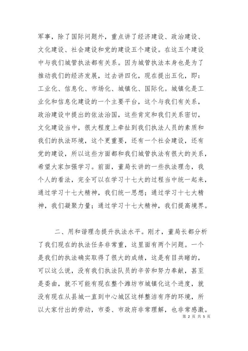 城管执法工作现场会议讲话.doc_第2页