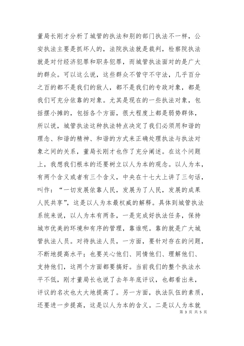 城管执法工作现场会议讲话.doc_第3页