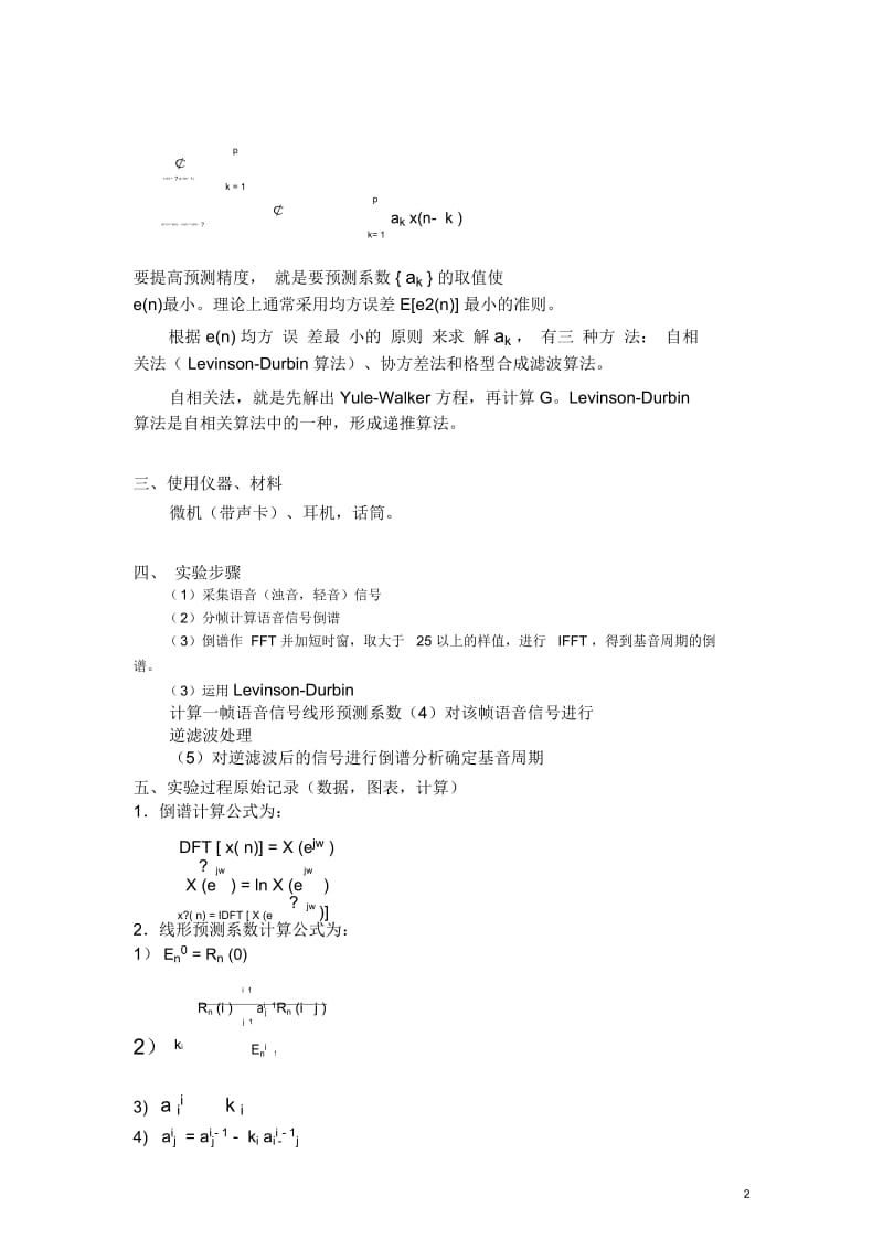 完整版语音信号进行倒谱解析总结.doc_第3页