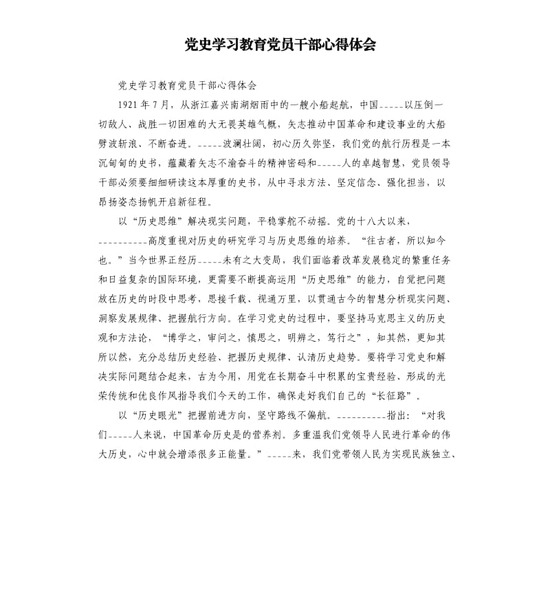 ______学习教育党员干部心得体会模板.docx_第1页