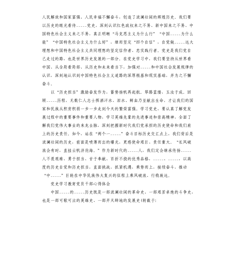 ______学习教育党员干部心得体会模板.docx_第2页