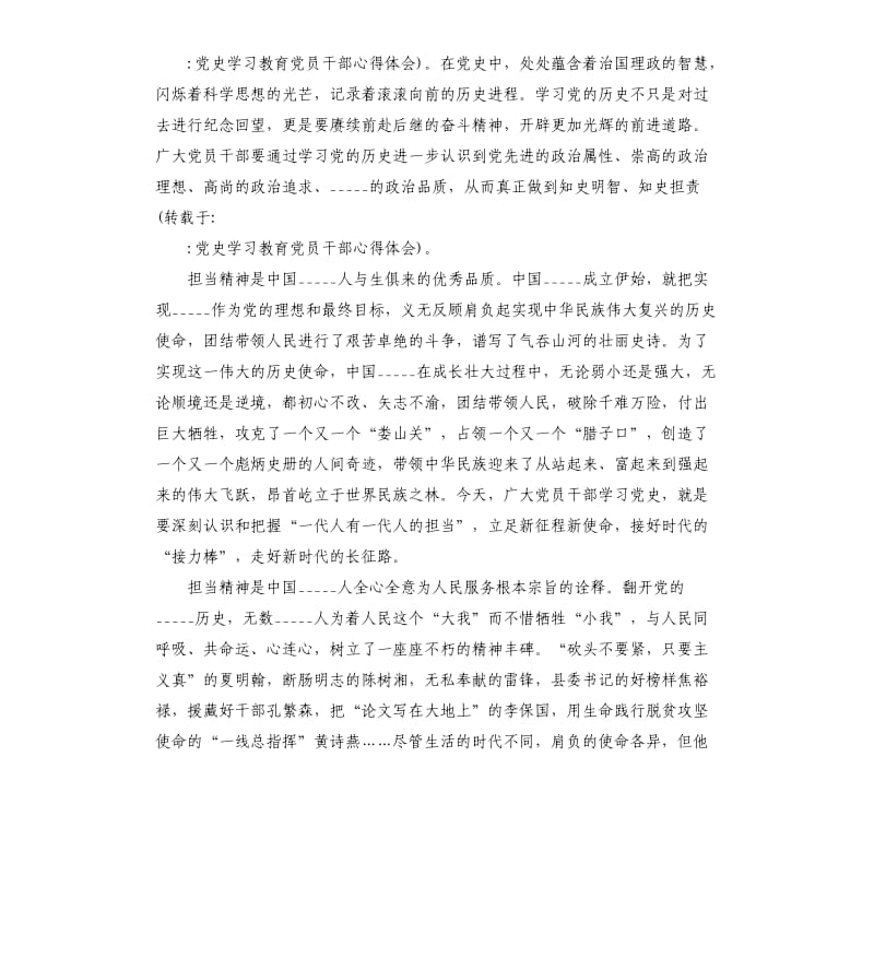 ______学习教育党员干部心得体会模板.docx_第3页