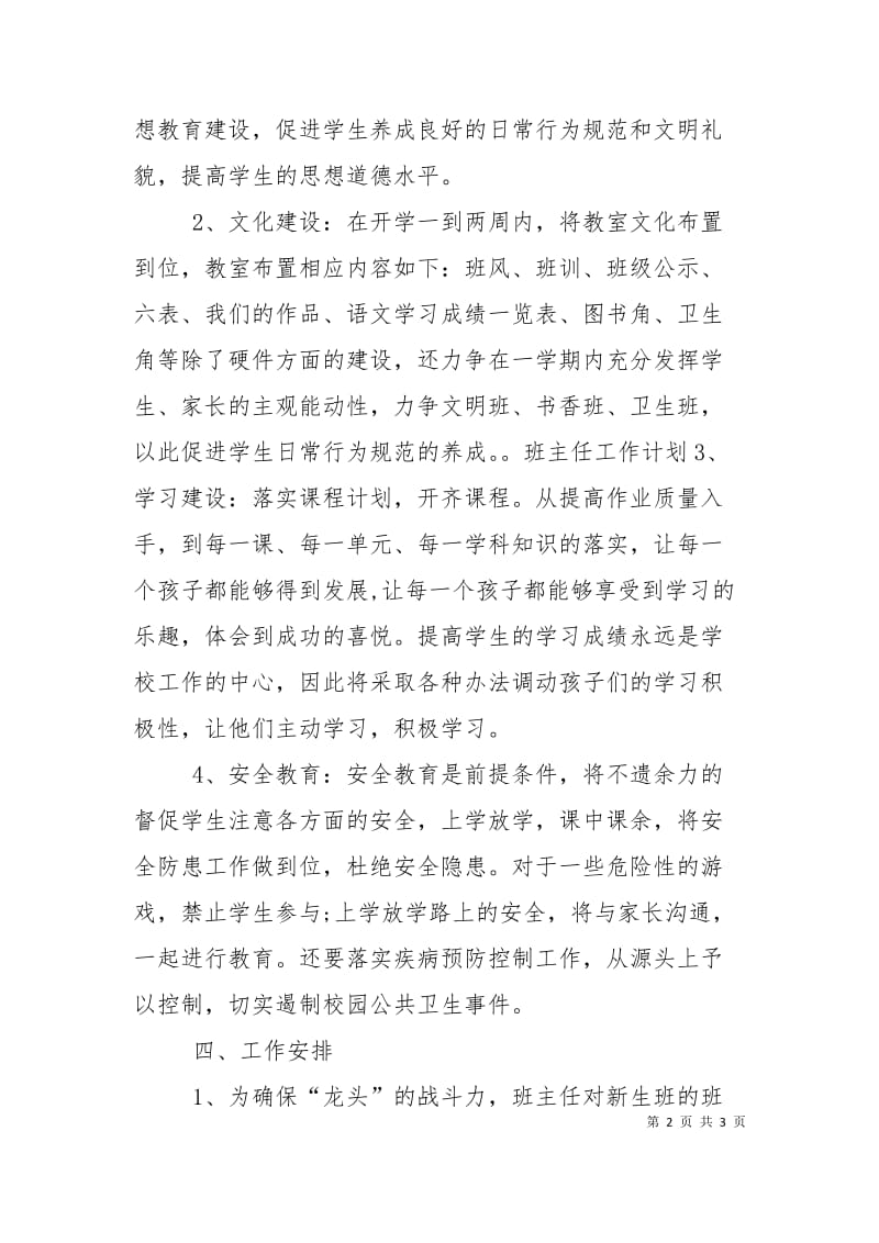 高一下班主任工作计划.doc_第2页