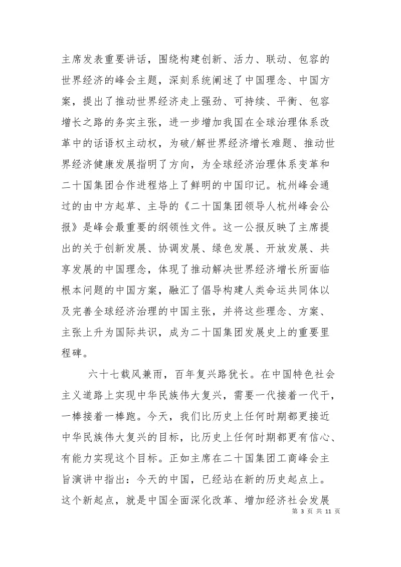 中国梦党课精神学习心得总结范文大全.doc_第3页