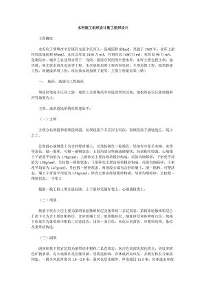 水利施工组织设计方案施工组织设计方案(1).doc