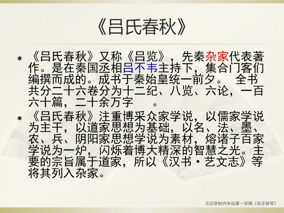 五四学制六年级第一学期《伯牙鼓琴》（经典实用）.pptx_第2页