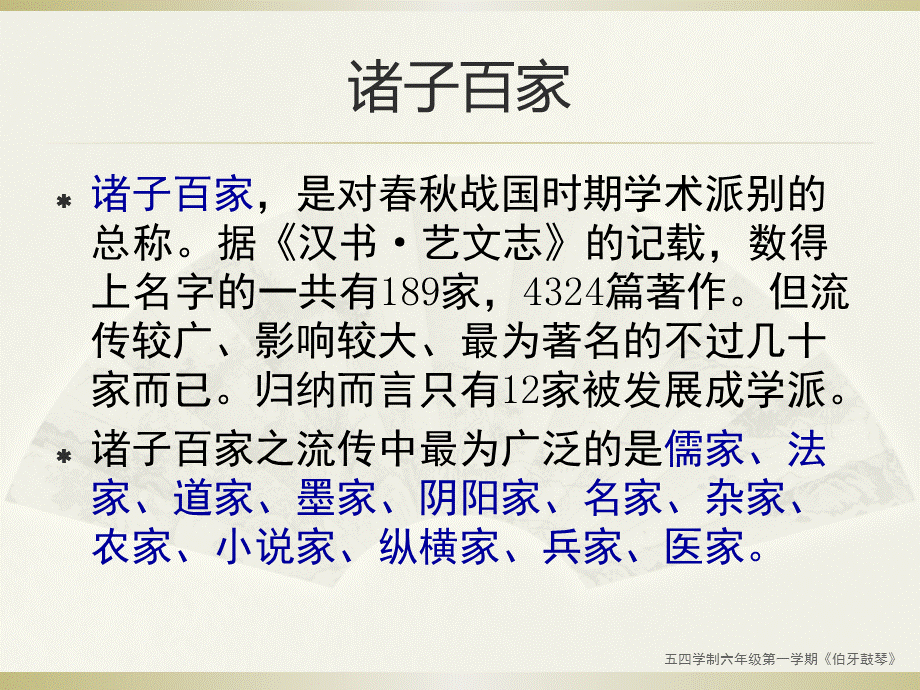 五四学制六年级第一学期《伯牙鼓琴》（经典实用）.pptx_第3页