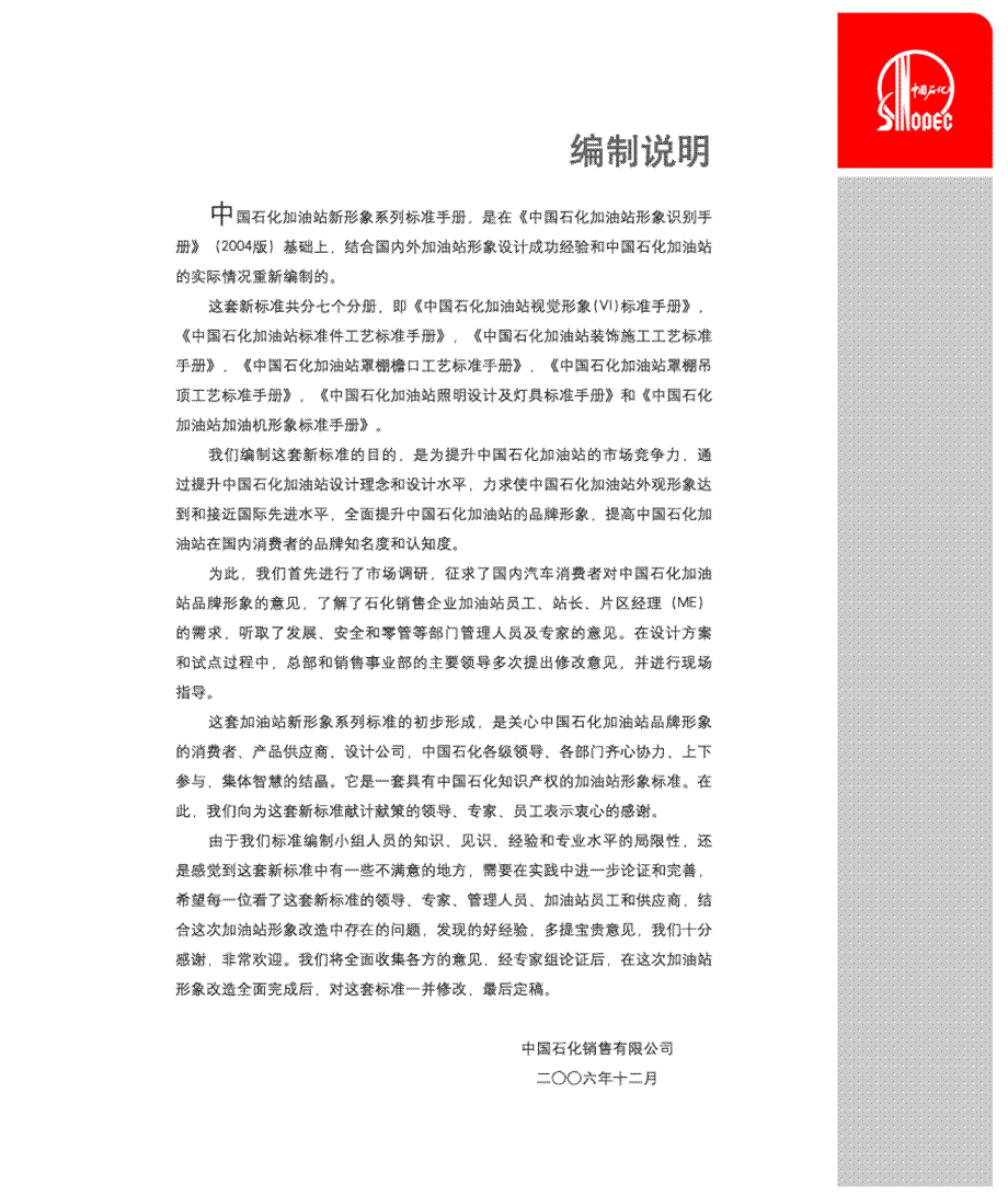 中国石化加油站照明设计及灯具标准手册课件.ppt_第2页