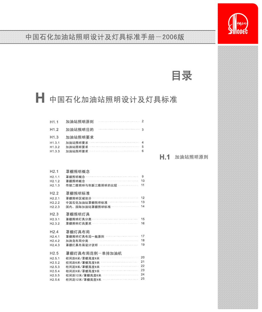 中国石化加油站照明设计及灯具标准手册课件.ppt_第3页