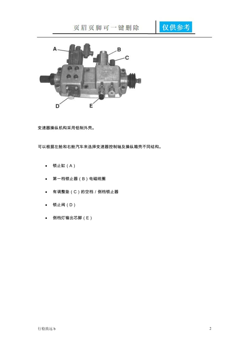 变速箱结构[行稳书屋].doc_第2页