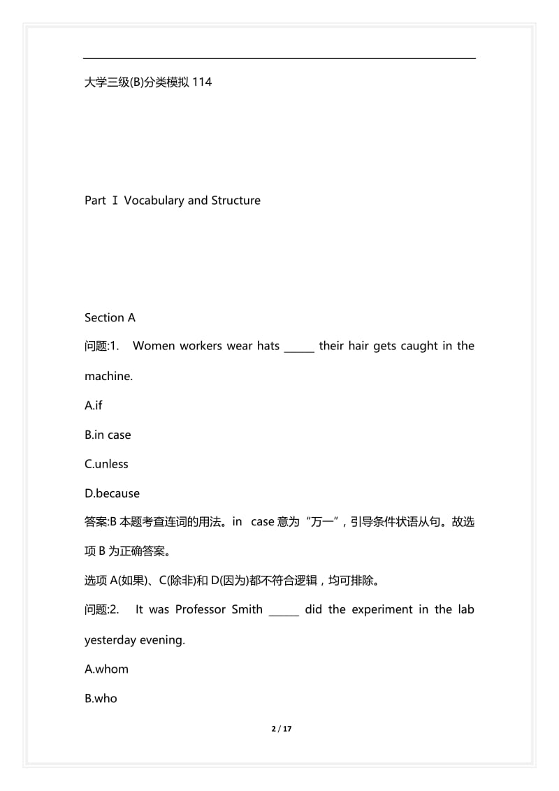 [语言类考试复习资料大全]大学三级(B)分类模拟114.docx_第2页